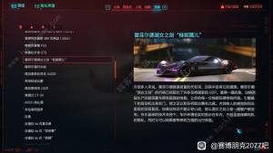 赛博朋克2077往日之影全车辆评测 所有车辆驾驶手感一览[图2]