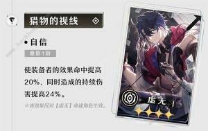 崩坏星穹铁道1.4版上半光锥哪些值得抽 1.4版光锥抽取推荐[图5]