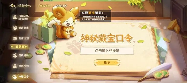 ‌西普大陆九日藏宝口令兑换码‌[图2]