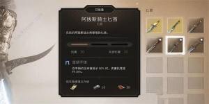 刺客信条幻景阿拔斯骑士匕首怎么得 阿拔斯骑士匕首获取攻略[图1]