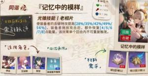 崩坏星穹铁00记忆中的模样适合谁 记忆中的模样适用角色推荐[图1]