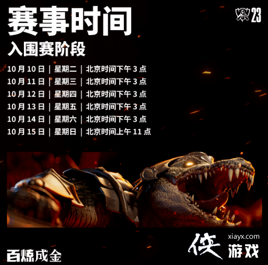 《LOL》S13全球总决赛首战今日开打：R7对阵PSG[图1]