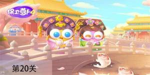 保卫萝卜4秋妃传第20关攻略 秋妃传第20关怎么三星过关[图1]