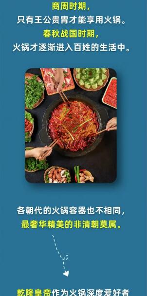 淘宝大赢家10月11日：史上最大的火锅盛宴在何朝代[图4]