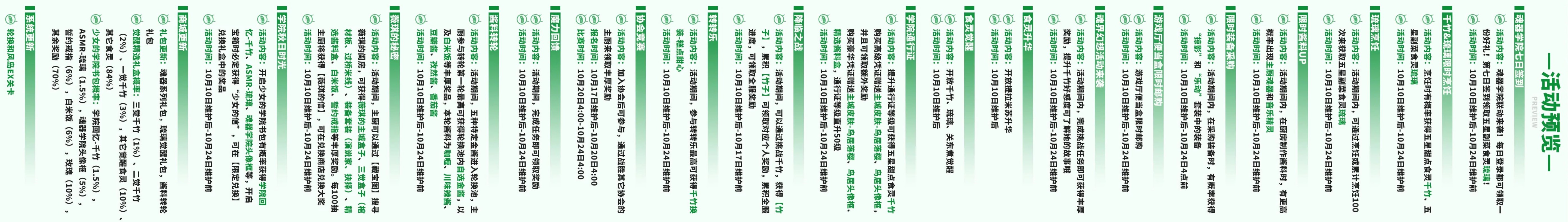 料理次元10月10日开启魂界幻想来袭[图2]
