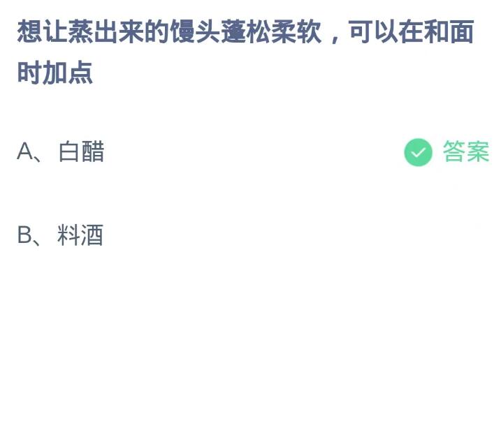 蚂蚁庄园今日答案10.12[图3]