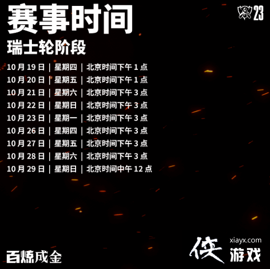 《LOL》S13全球总决赛首战今日开打：R7对阵PSG[图2]
