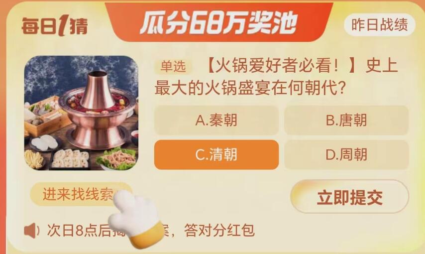 淘宝大赢家10月11日：史上最大的火锅盛宴在何朝代[图2]