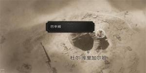 刺客信条幻景无形者匕首怎么得 无形者匕首获取攻略[图2]