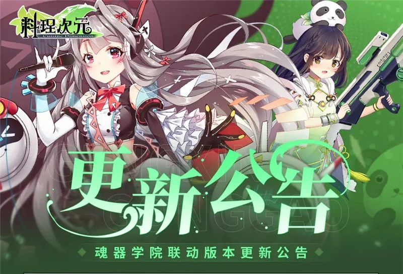 料理次元10月10日开启魂界幻想来袭[图1]