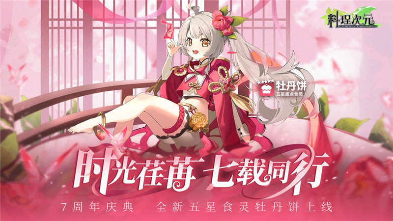 料理次元兑换码2024最新[图1]