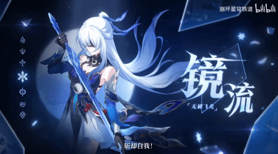 《崩坏星穹铁道》公布镜流角色PV：月下美人剑出无回[图3]