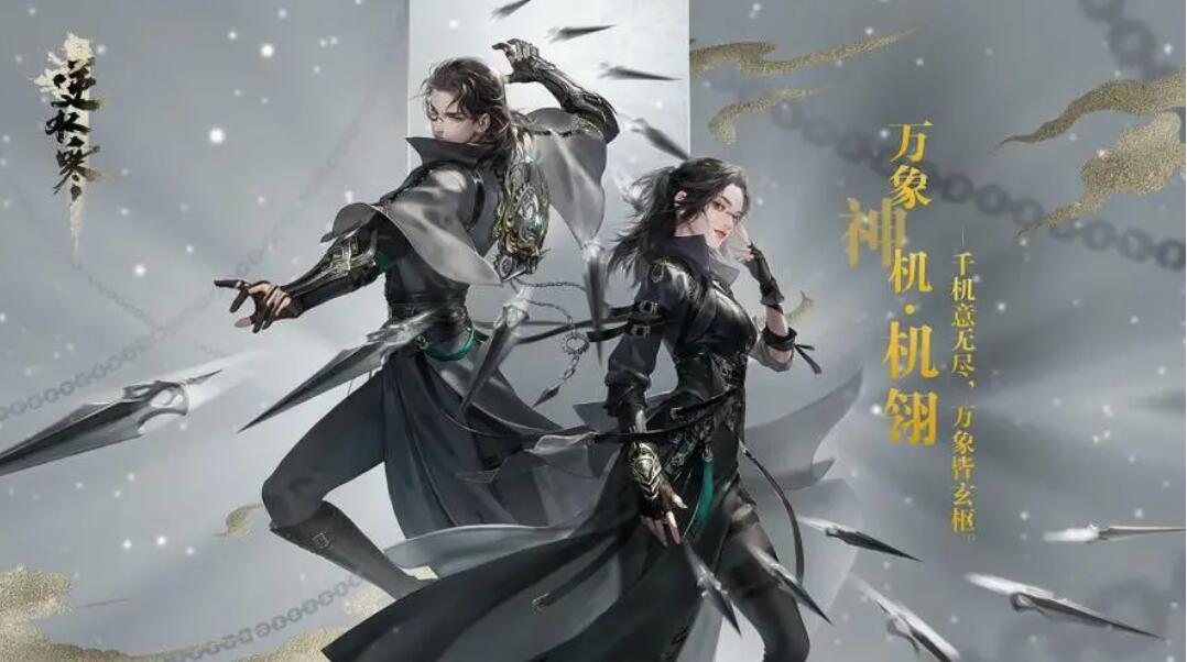 逆水寒手游百炼衣服怎么获取[图1]