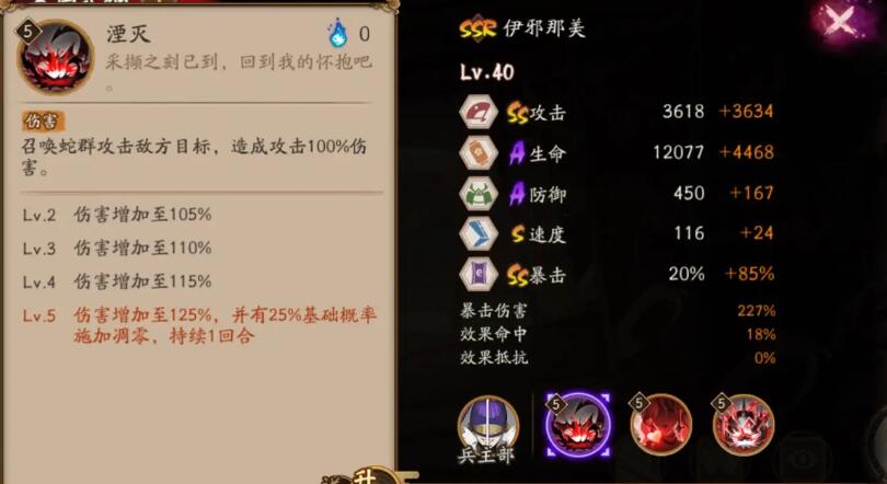 阴阳师伊邪那美技能爆料[图2]