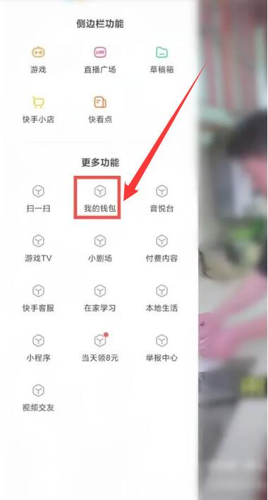快手钱包在哪里找[图5]
