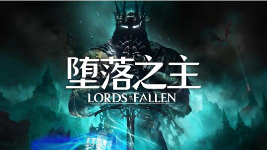 堕落之主发售日期[图1]
