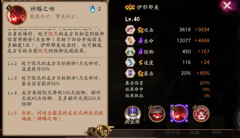 阴阳师伊邪那美技能爆料[图3]