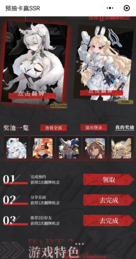 绯色回响预抽卡入口[图5]