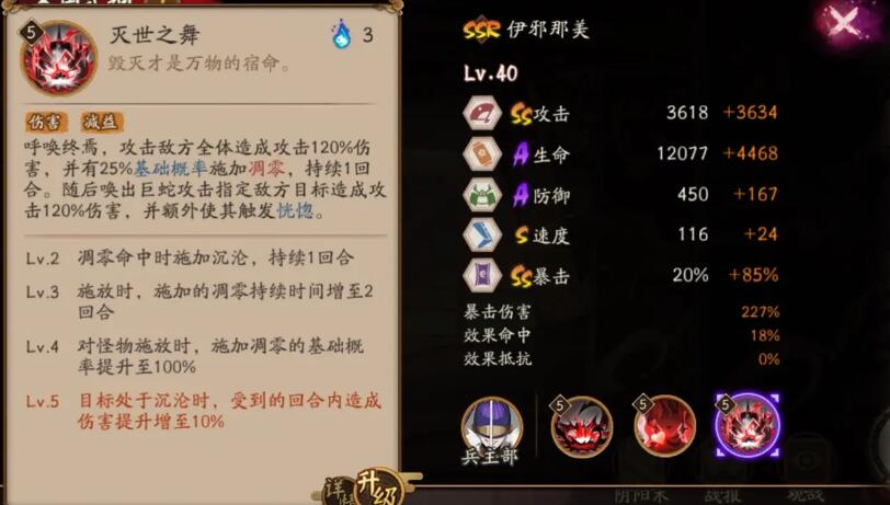 阴阳师伊邪那美技能爆料[图4]