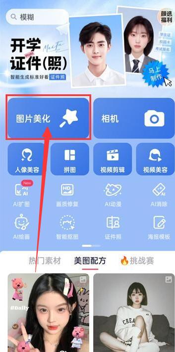 美图秀秀怎么抠图[图2]