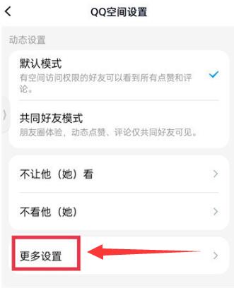 怎么关闭qq空间[图7]