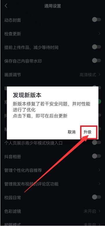 抖音怎么更新版本[图6]