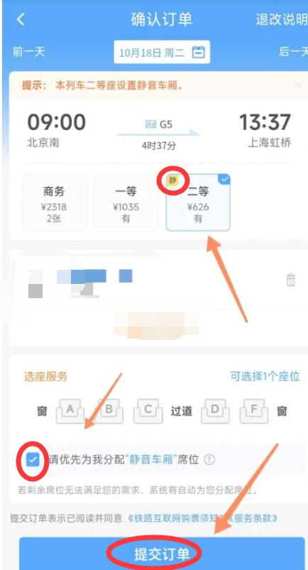 高铁静音车次怎么买票[图4]
