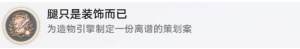 崩坏星穹铁道造物之柱成就怎么得 造物之柱成就获取攻略[图2]