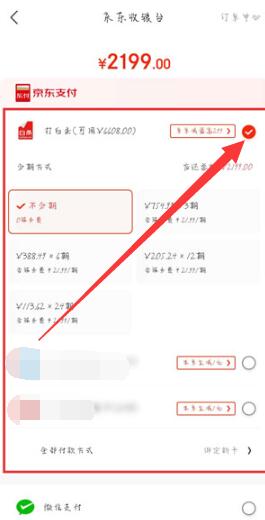 京东白条怎么用[图5]