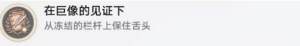 崩坏星穹铁道造物之柱成就怎么得 造物之柱成就获取攻略[图9]