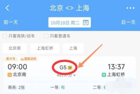 高铁静音车次怎么买票[图3]
