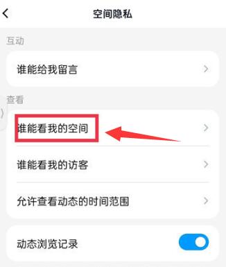 怎么关闭qq空间[图9]