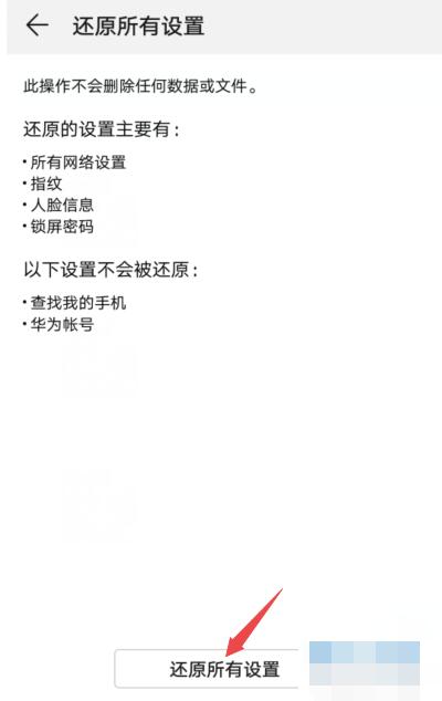华为手机怎么格式化[图7]