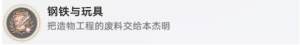 崩坏星穹铁道造物之柱成就怎么得 造物之柱成就获取攻略[图4]