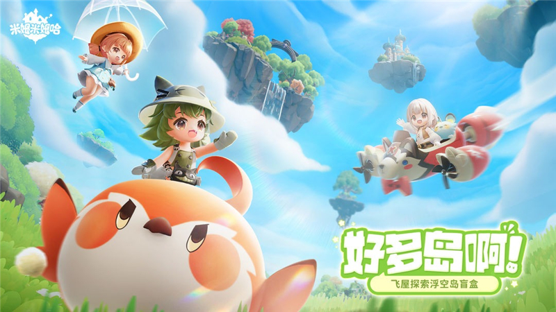 米姆米姆哈实机玩法介绍公布[图2]