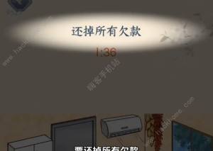 文字来找茬还清欠条攻略 还掉所有欠款怎么过[图3]