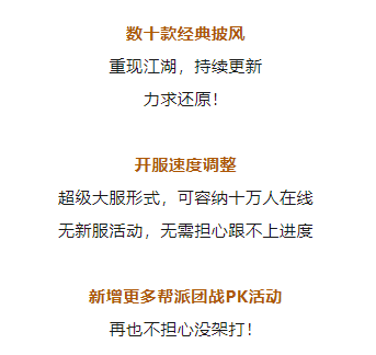 《全民江湖》原汁原味经典服上线，万人一区交易自由！[图4]