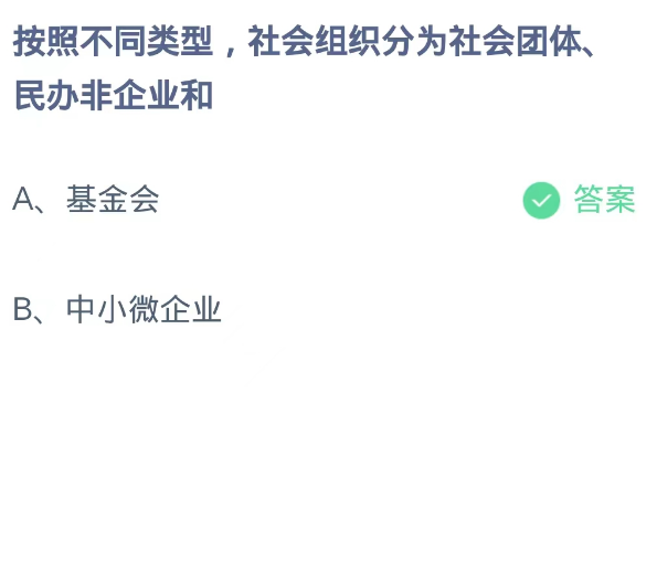 蚂蚁庄园今日答案10.15[图3]