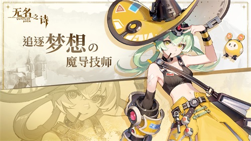 《无名之诗》杰米娅角色介绍 追逐梦想的魔导技师[图1]