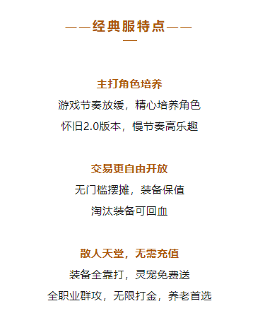 《全民江湖》原汁原味经典服上线，万人一区交易自由！[图3]