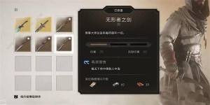 刺客信条幻景无形者之剑怎么得 无形者之剑获取及升级技巧[图1]