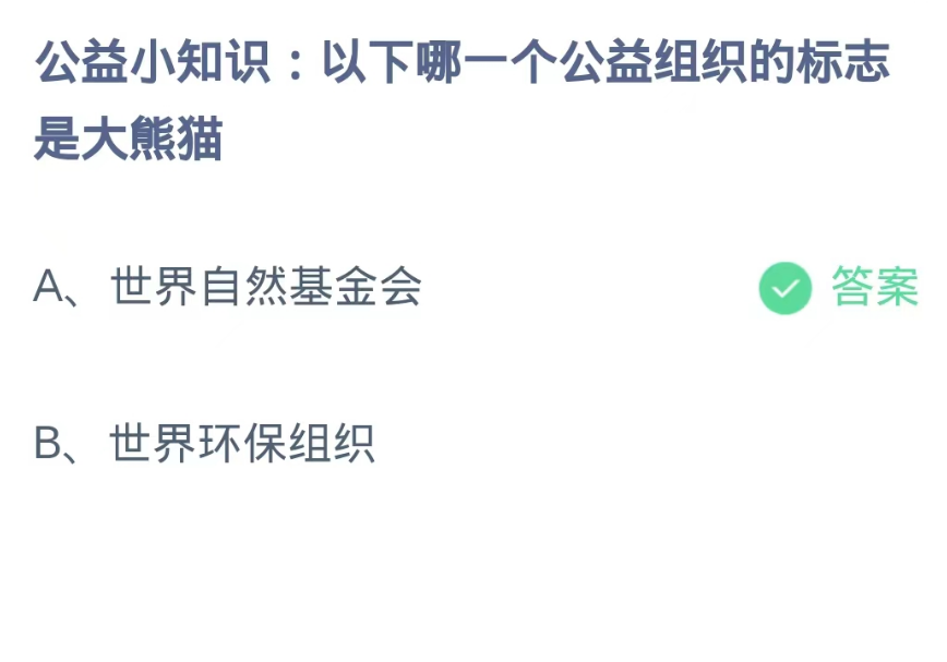 蚂蚁庄园今日答案10.15[图2]