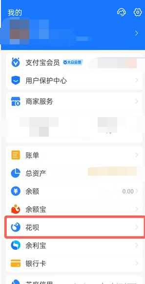 花呗怎么提前还款[图3]
