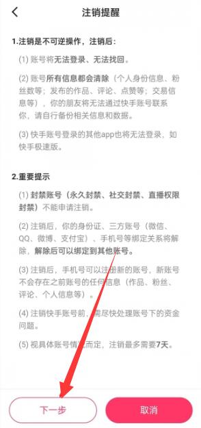 快手如何注销账号[图6]