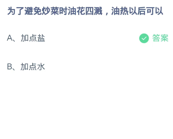 蚂蚁庄园今日答案10.16[图3]