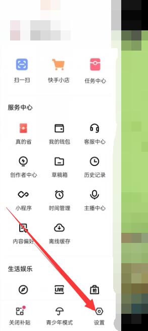 快手如何注销账号[图3]