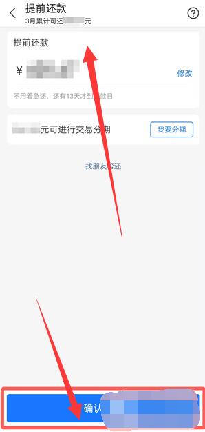 花呗怎么提前还款[图5]