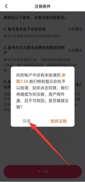 快手如何注销账号[图7]