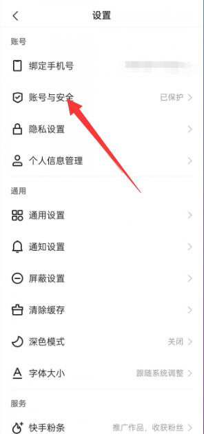 快手如何注销账号[图4]