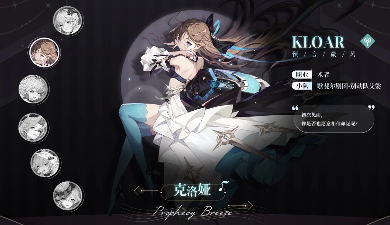 依露希尔星晓角色强度排行[图3]